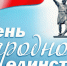 День народного единства в Котельниках - Администрация г. Котельники