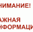 Уважаемые жители микрорайонов Ковровый и Белая дача, попадающие в программу переселения в рамках реализации договоров о развитии застроенных территорий - Администрация г. Котельники