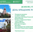 Приглашаем на празднование Дня Крещения Руси! - Администрация г. Котельники