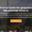 Комплексное благоустройство дворовых территорий в Московской области - Администрация г. Котельники