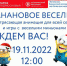 В Котельниках состоится анимационная программа "Банановое веселье" - Администрация г. Котельники
