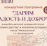 В Котельниках пройдёт концертная программа "Дарим радость и добро!" - Администрация г. Котельники