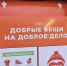 Специализированные емкости по сбору текстиля установили в Котельниках - Regions.Ru