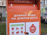 Специализированные емкости по сбору текстиля установили в Котельниках