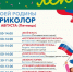 Моей Родины триколор! - Kotelniki.Info
