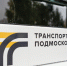 Автобус №44 связал Томилино и метро «Котельники» с января 2026 года - Regions.Ru