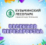  Апрель – месяц чистоты! - Kotelniki.Info