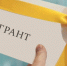 Министерство информации и молодежной политики Московской области объявило о начале проведении отбора на предоставление грантов - Kotelniki.Info